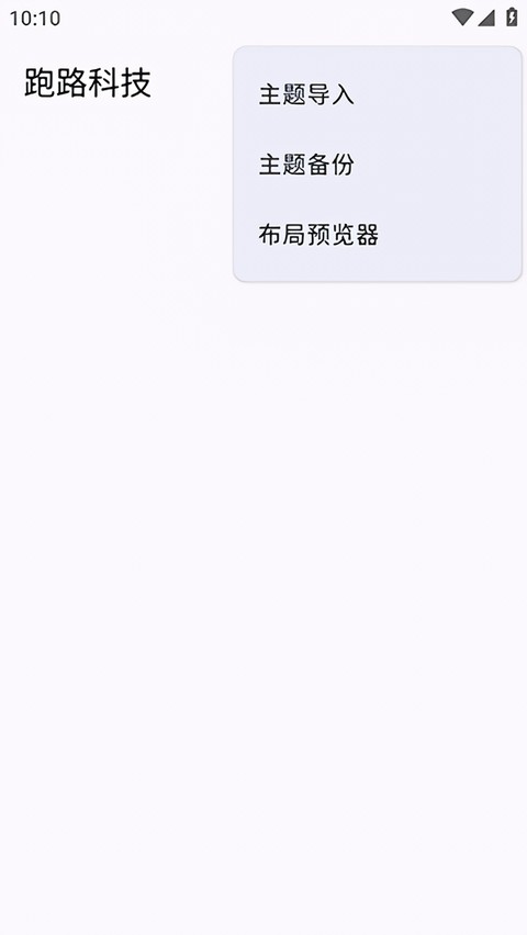 跑路科技
