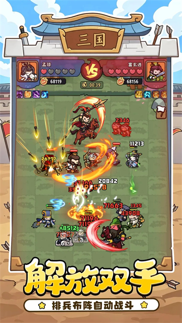 神将风云截图2