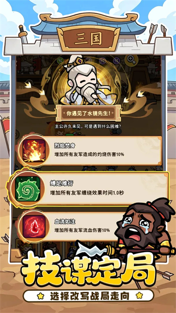 神将风云截图3