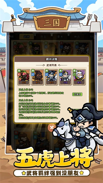 神将风云截图4