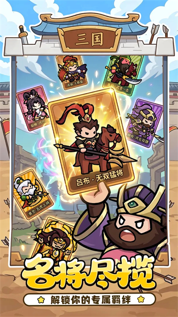 神将风云截图5