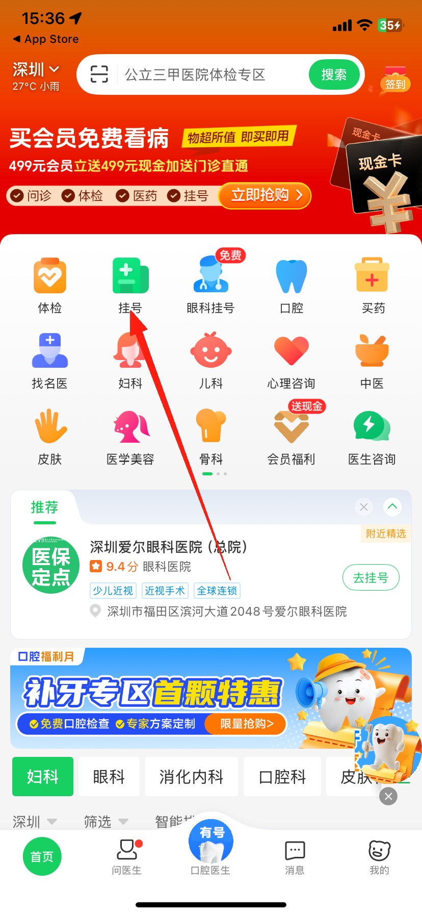 健康160预约挂号