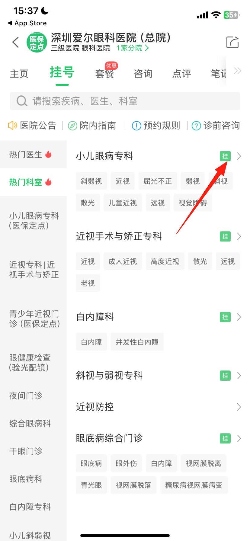 健康160预约挂号