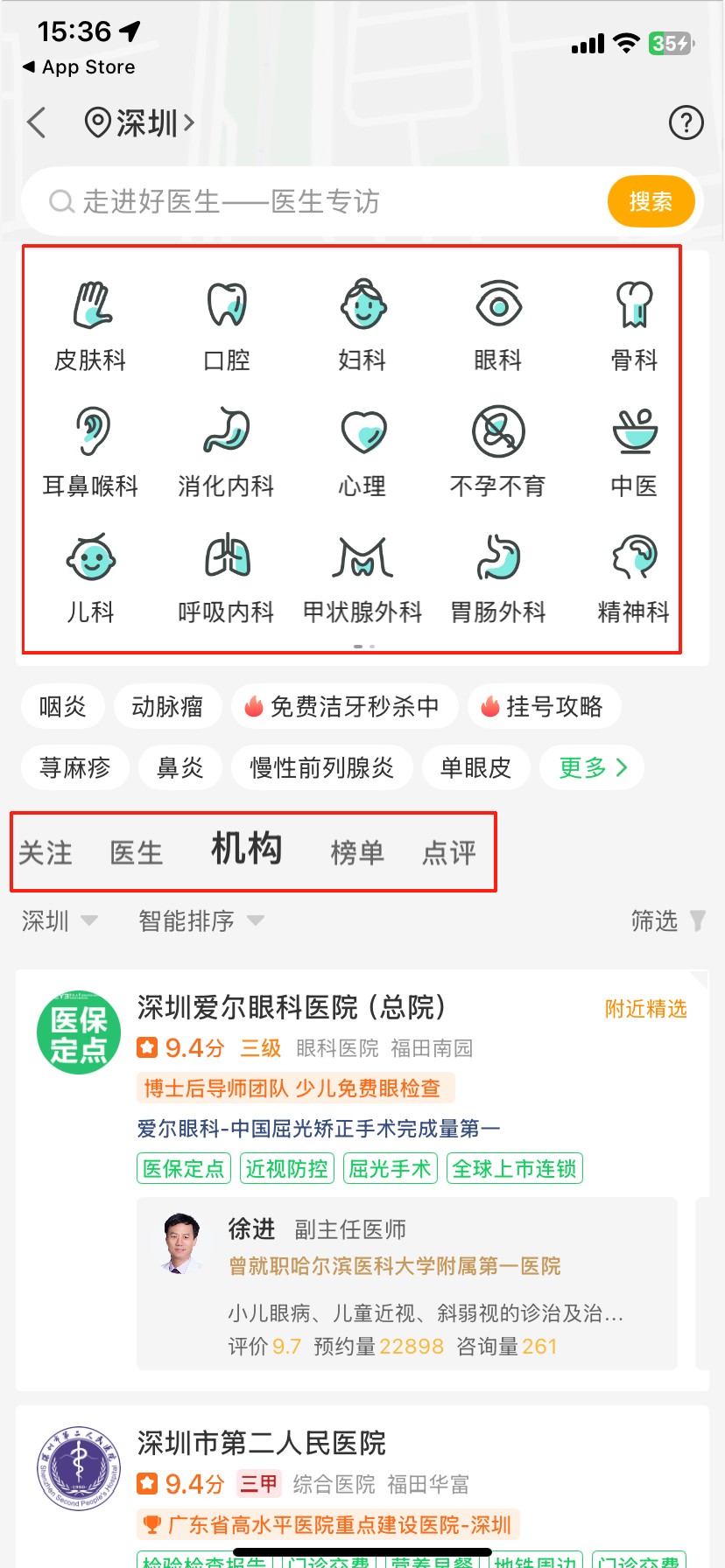 健康160预约挂号