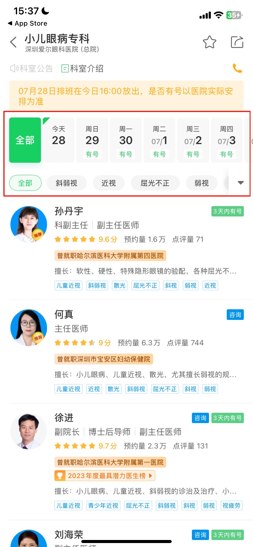健康160预约挂号