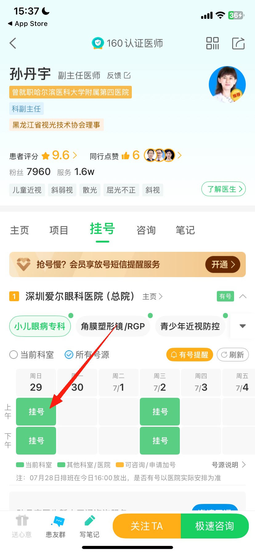 健康160预约挂号