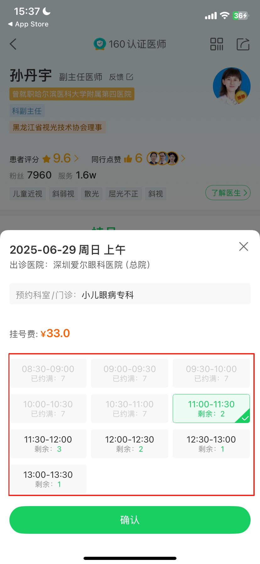 健康160预约挂号