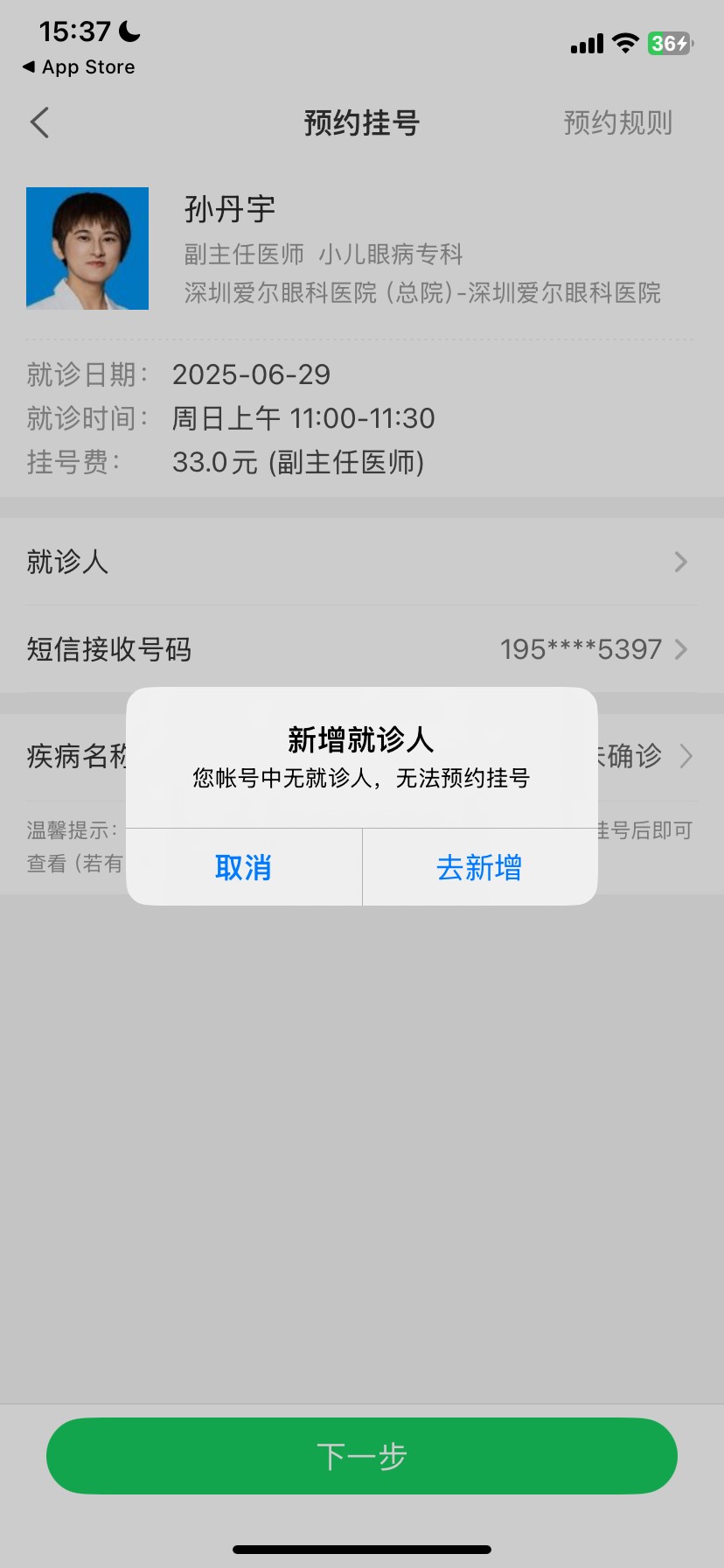 健康160预约挂号