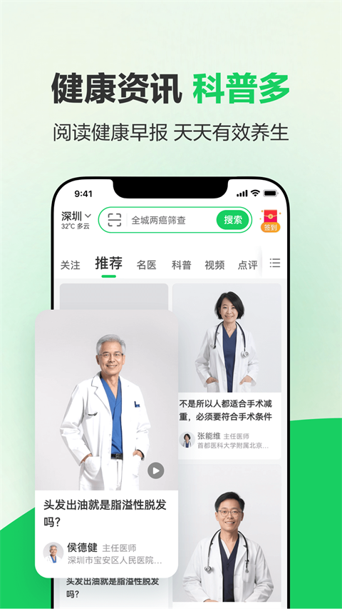 健康160预约挂号截图1