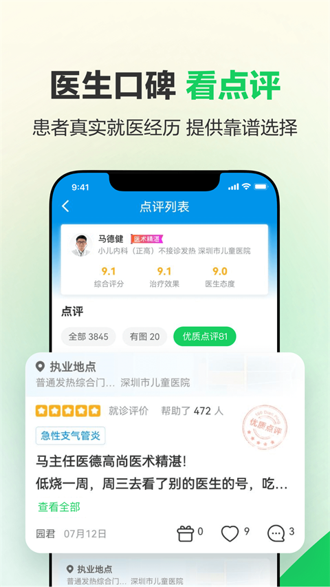 健康160预约挂号截图3