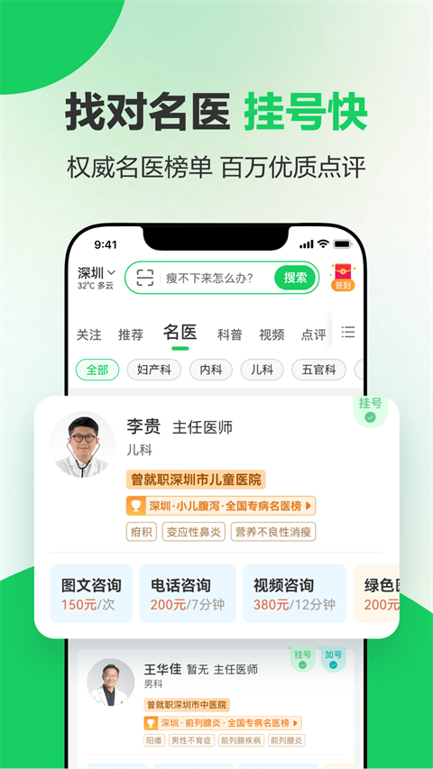 健康160预约挂号截图2