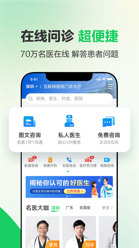 健康160预约挂号截图4