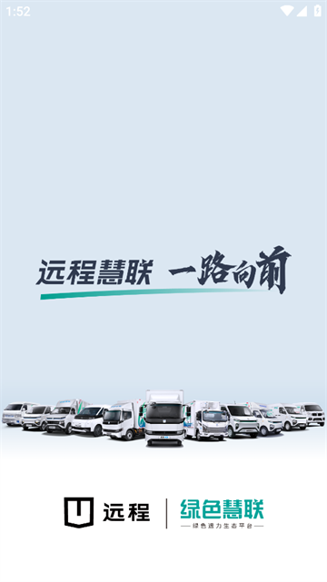 远程慧联截图1