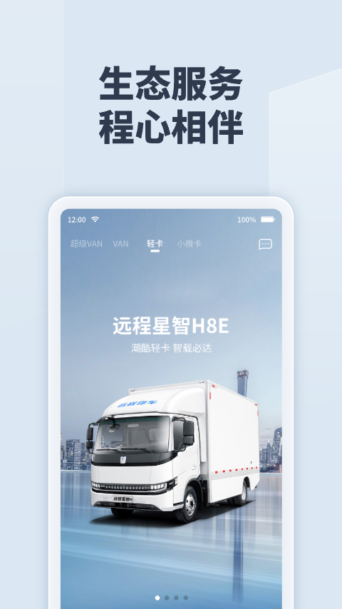 远程慧联截图2