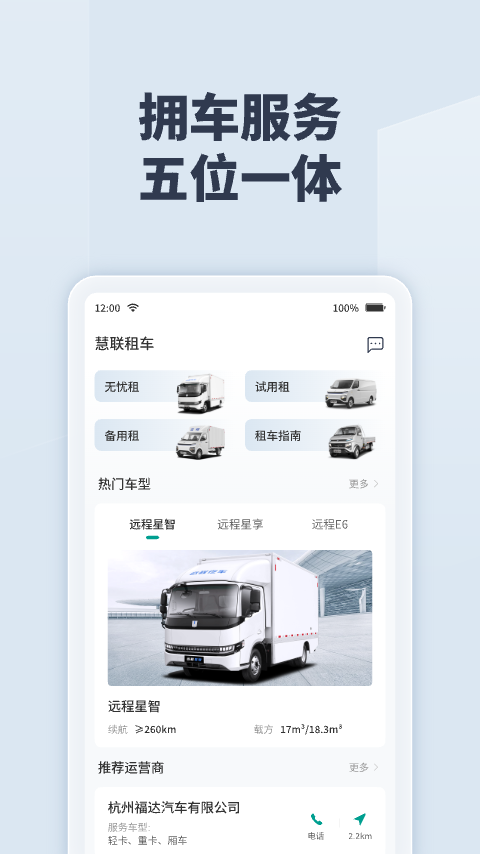 远程慧联截图4