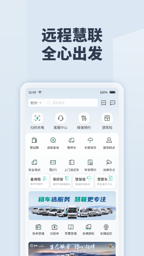 远程慧联截图5