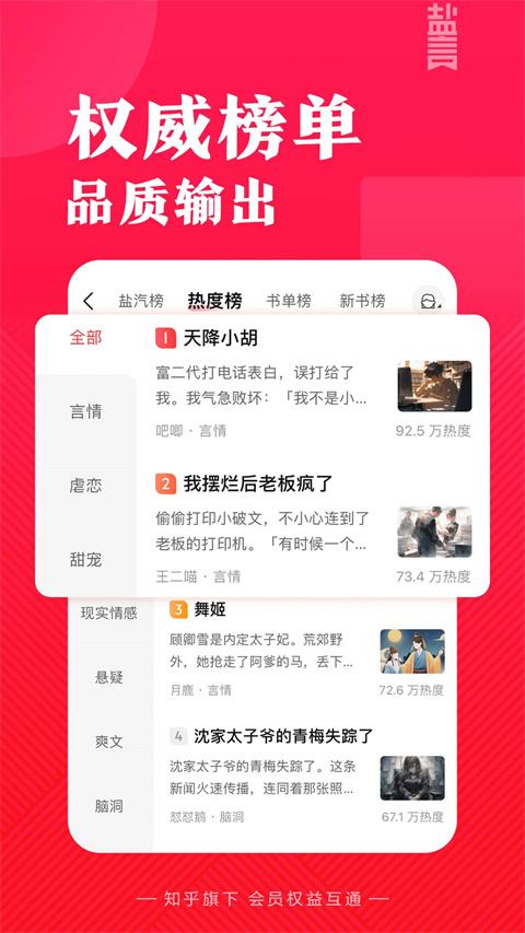 盐言故事免费版截图1