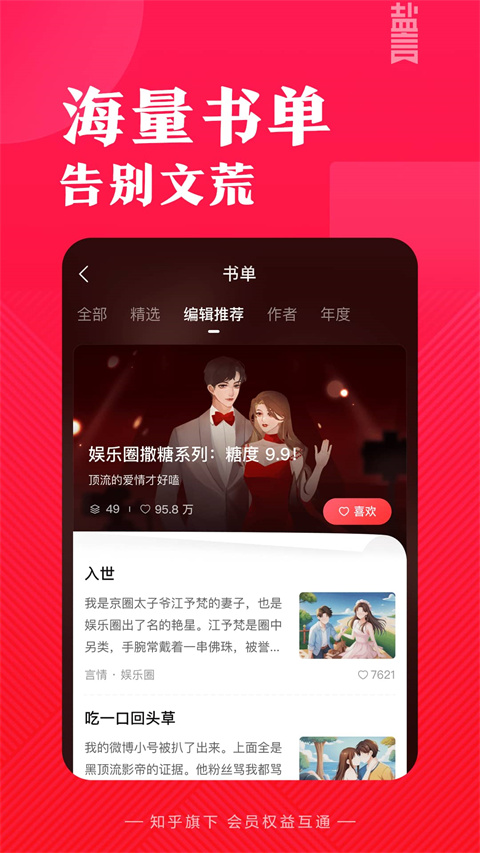 盐言故事免费版截图2