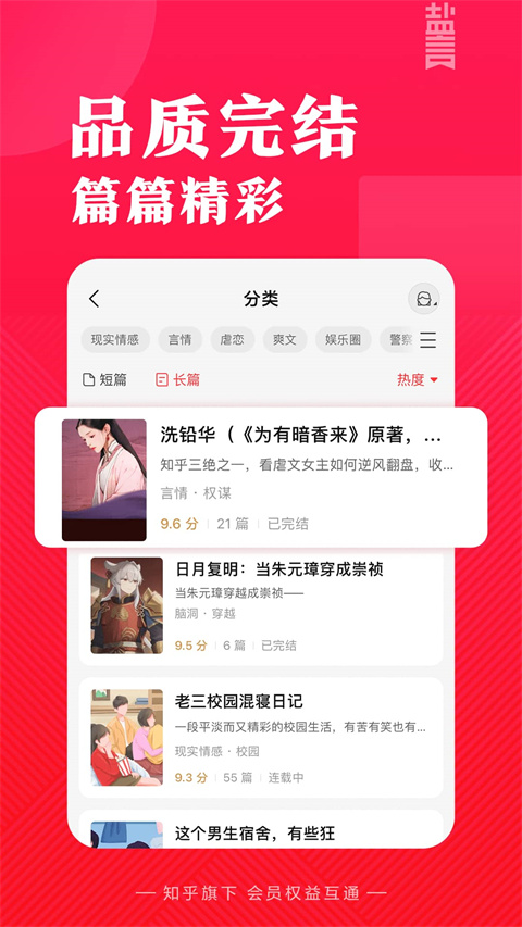 盐言故事免费版截图5