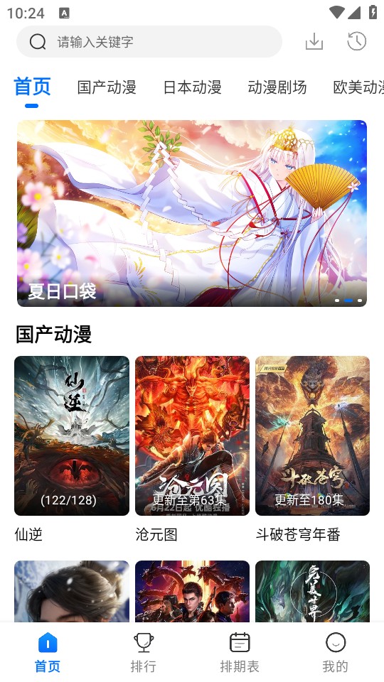 漫漫国免费版