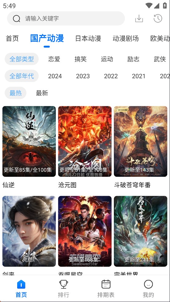 漫漫国免费版