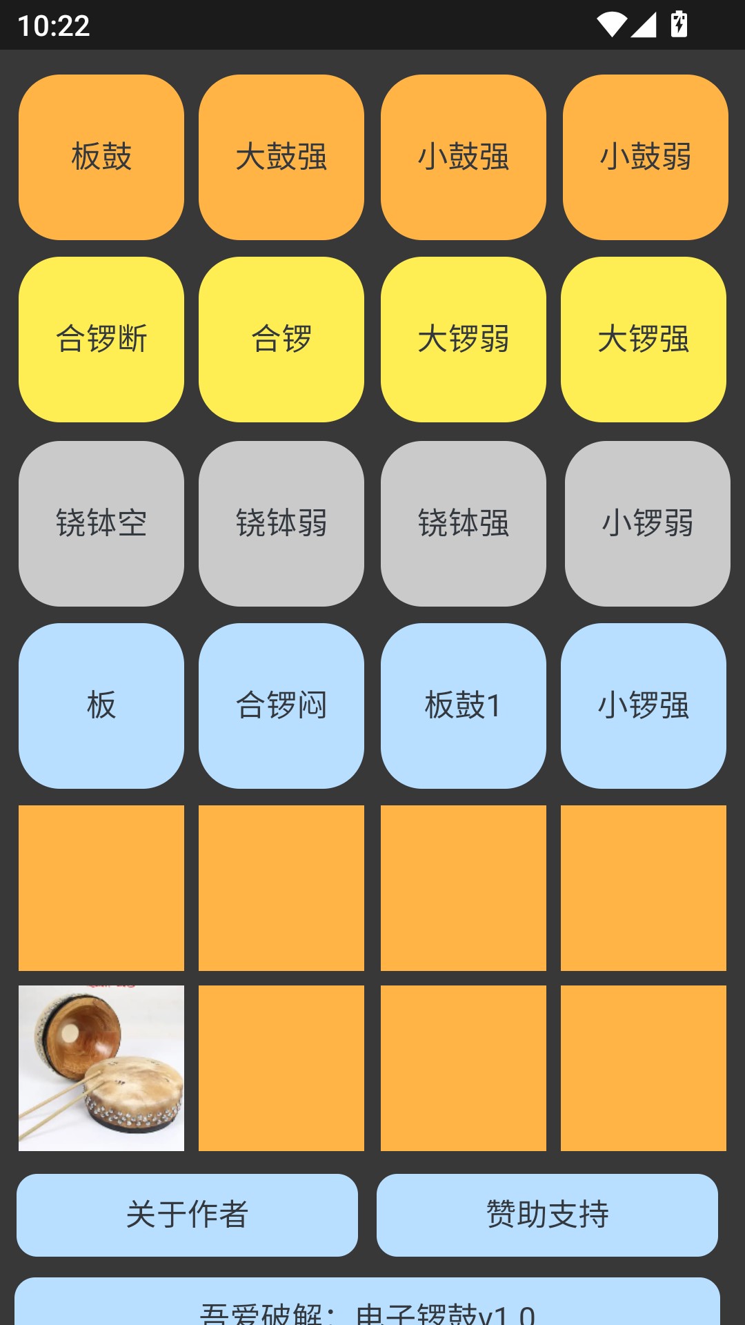 电子锣鼓