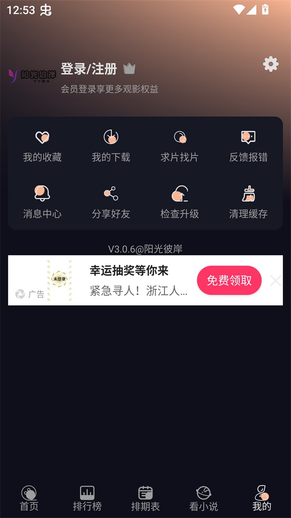 阳光彼岸影视