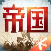 重返帝国游戏官网版