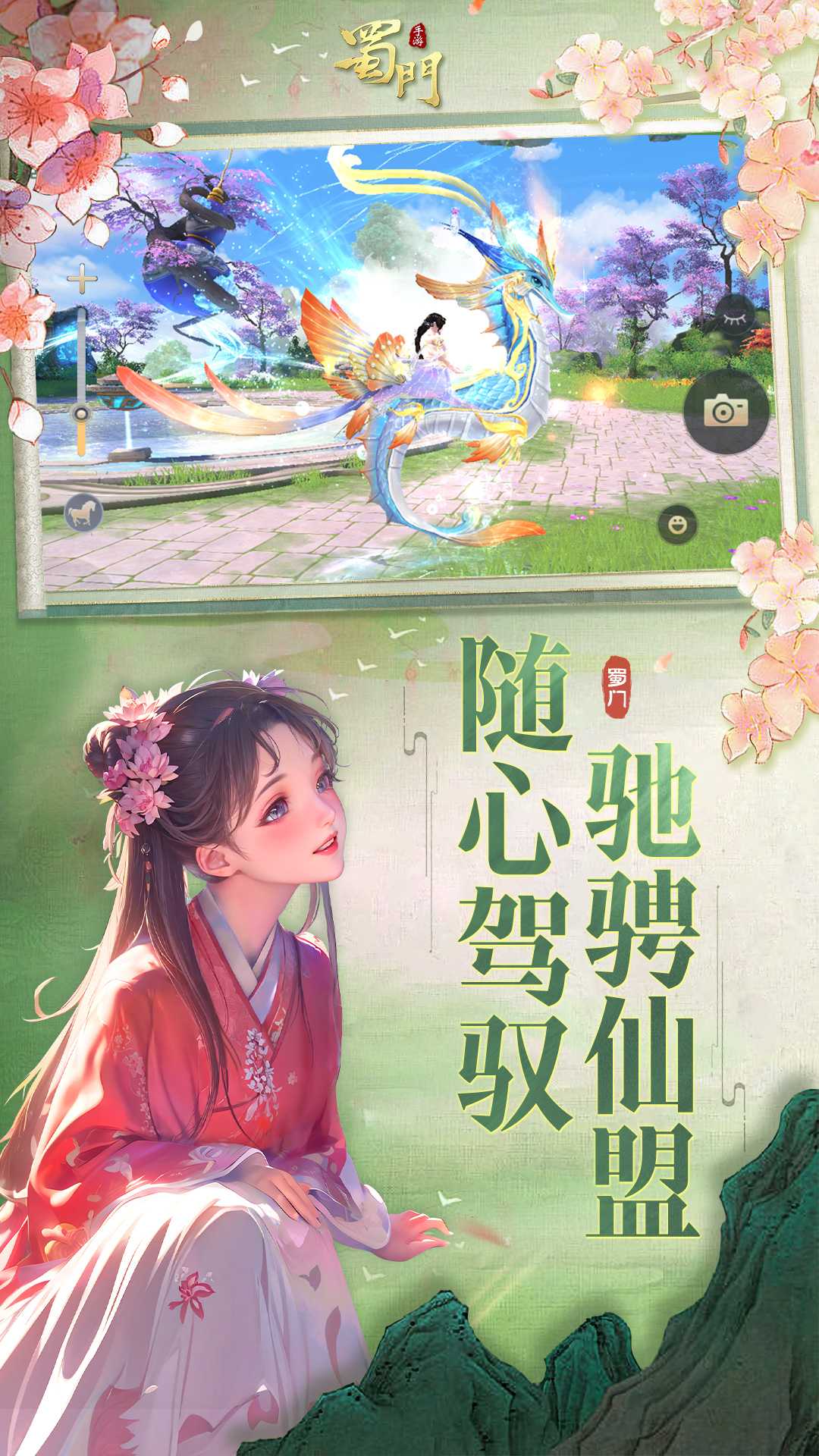 蜀门手游内购破解版截图3