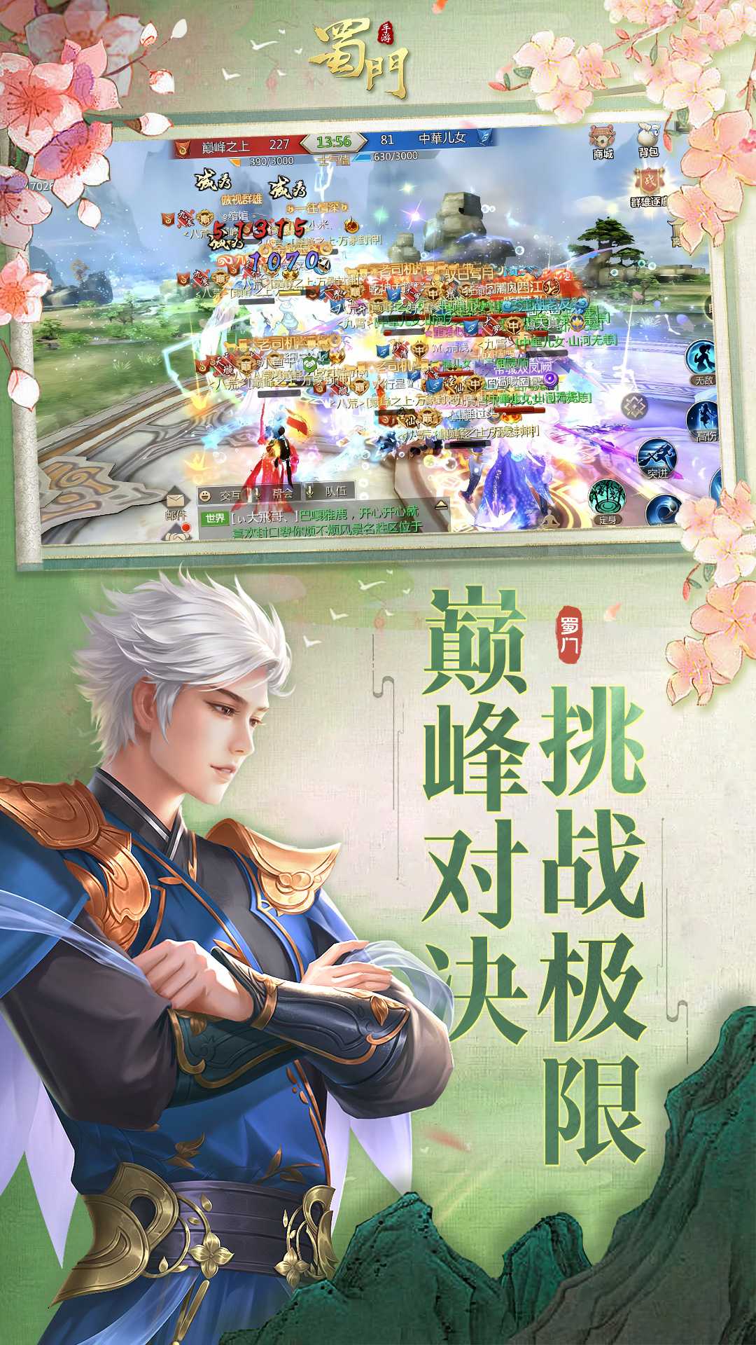 蜀门手游内购破解版截图5