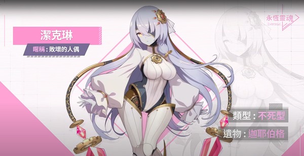Eversoul