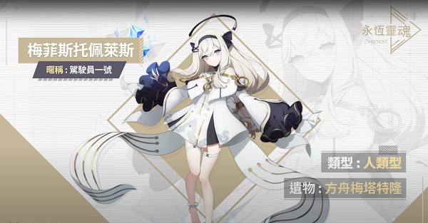 Eversoul