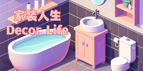 家装人生Decor Life