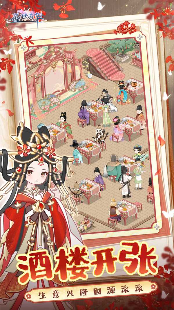 盛世芳华vivo版截图1