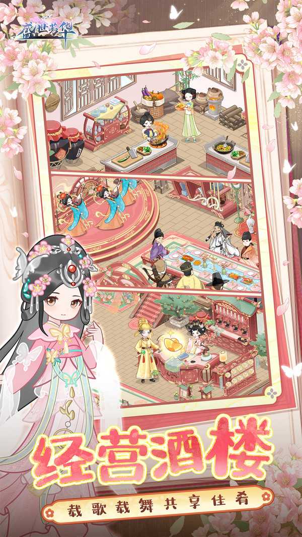 盛世芳华vivo版截图2