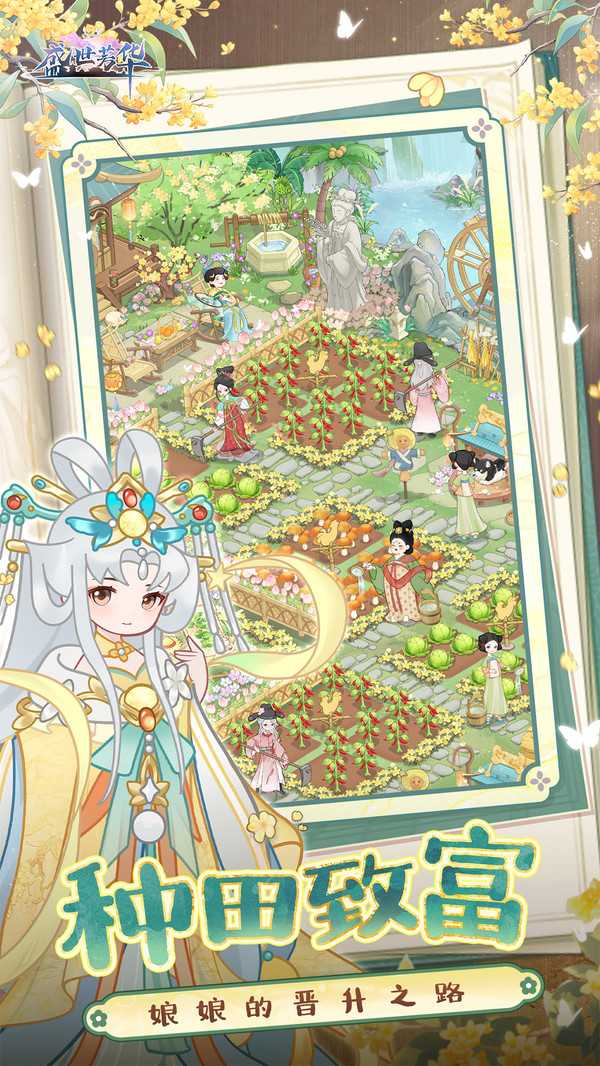 盛世芳华vivo版截图3
