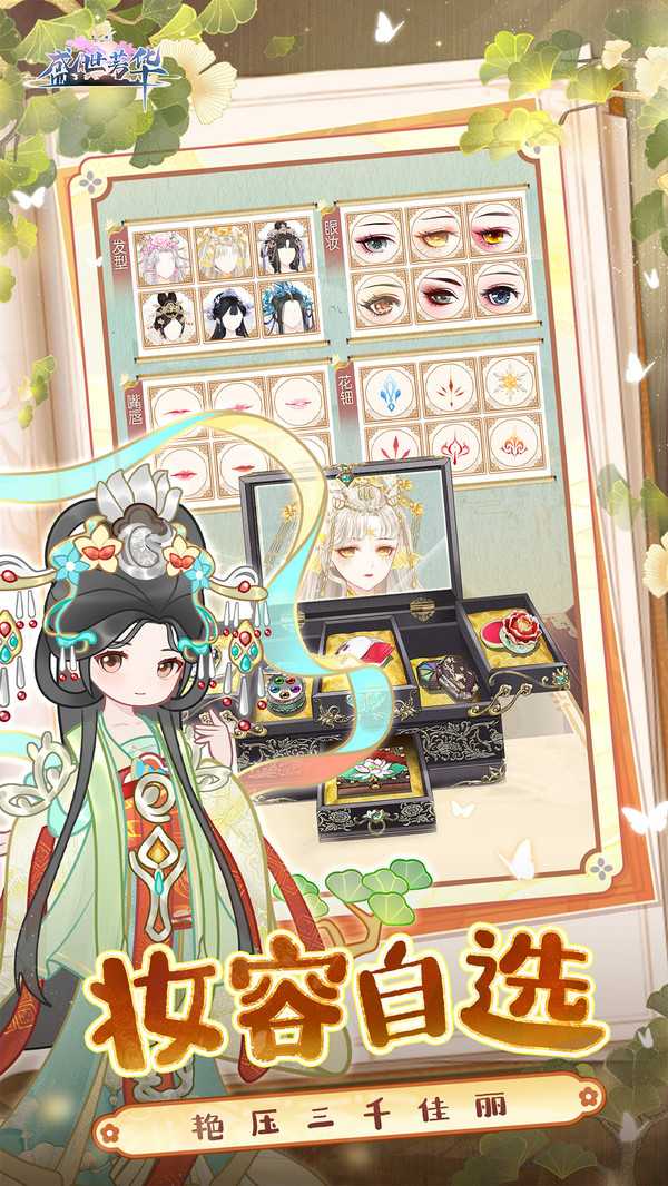 盛世芳华vivo版截图5