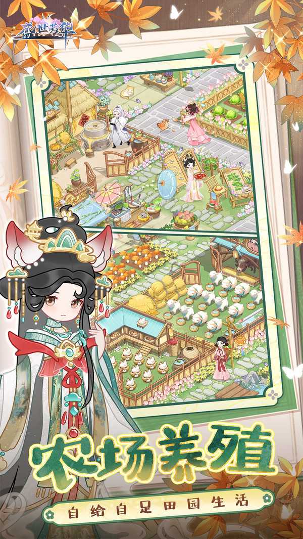 盛世芳华vivo版截图4