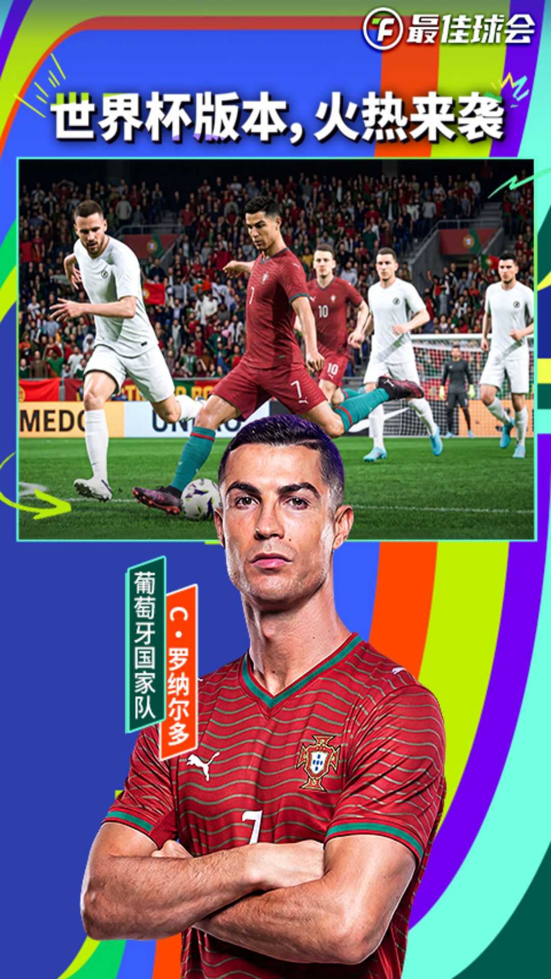 最佳球会vivo渠道服截图1