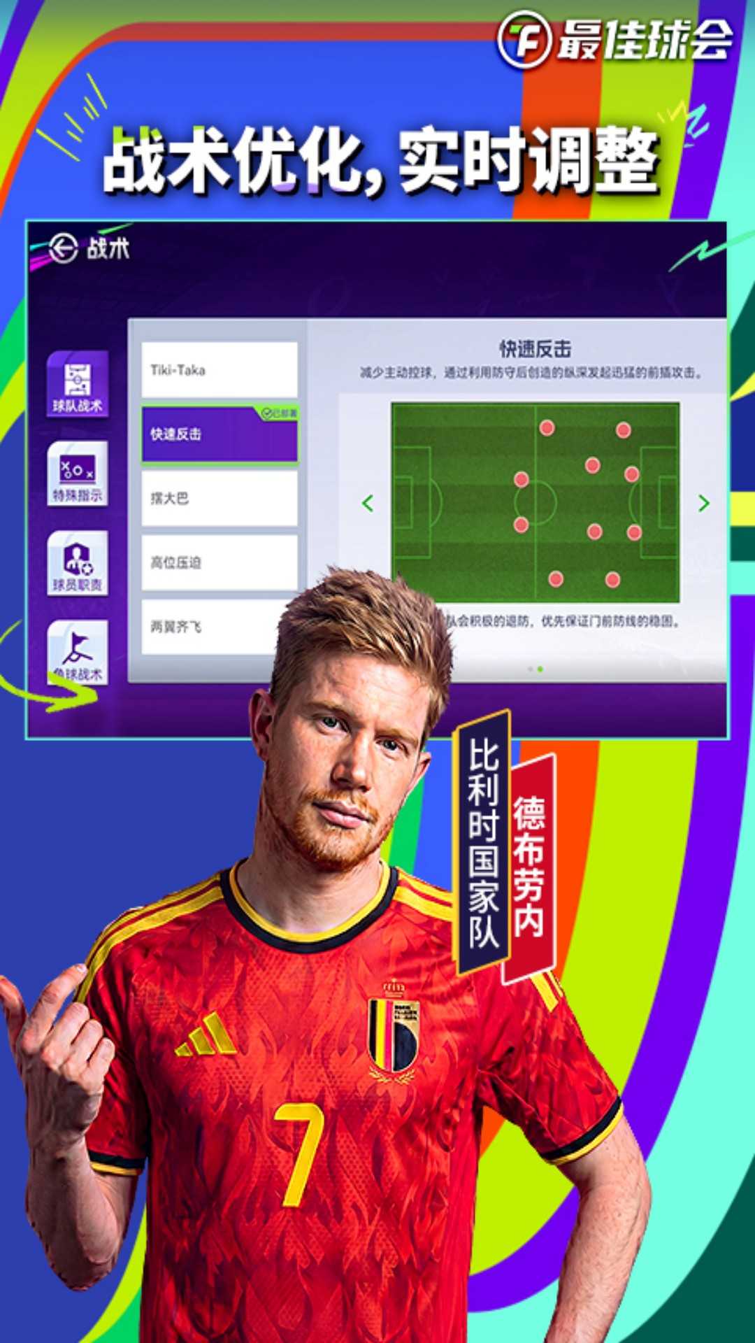 最佳球会vivo渠道服截图4