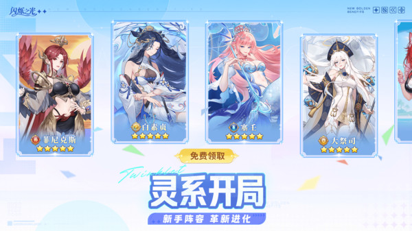 闪烁之光截图2