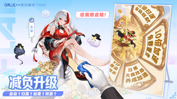 闪烁之光截图4