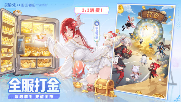 闪烁之光截图3