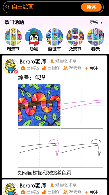 魔术画画软件截图2