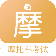 摩托车驾考题库app