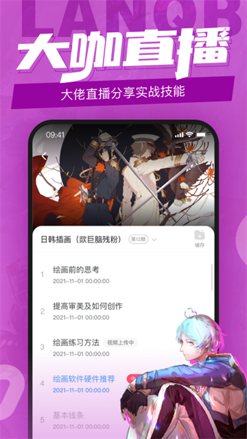 蓝铅笔app截图5