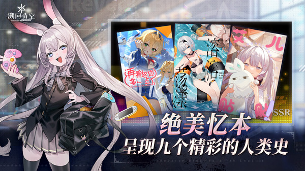 溯回青空国际服截图5