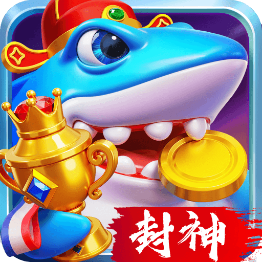 捕鱼炸翻天魅族版