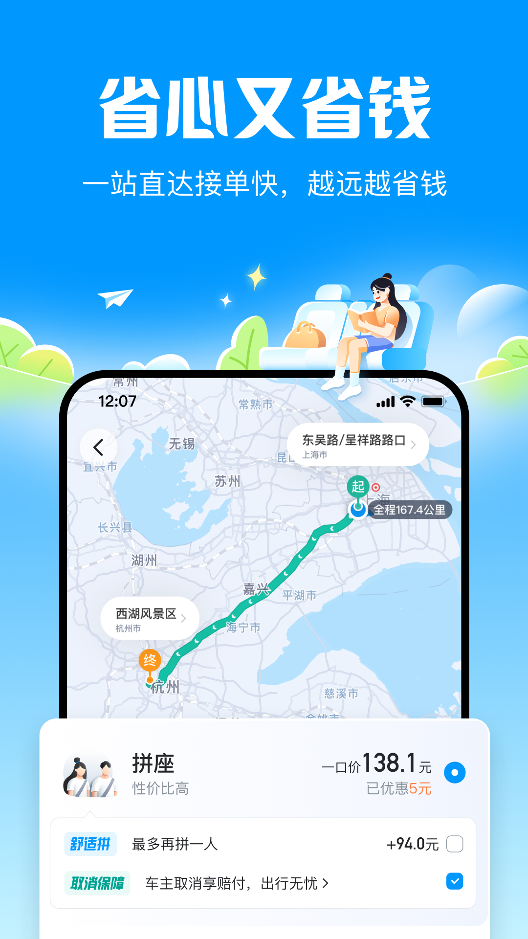 哈啰顺风车app截图2