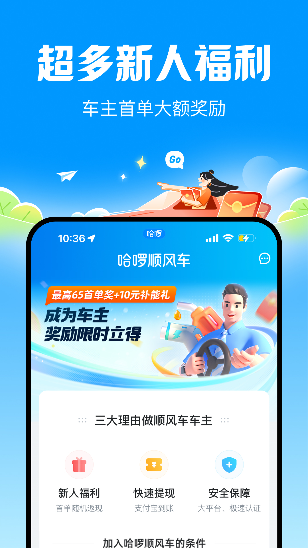 哈啰顺风车app截图3